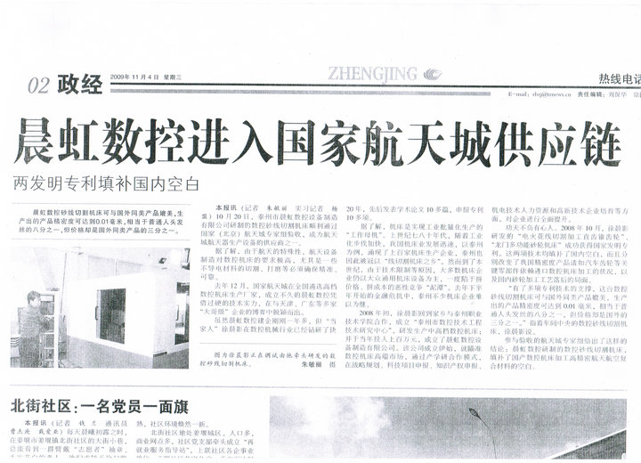 泰州晨虹數(shù)控進入國家航天城供應鏈